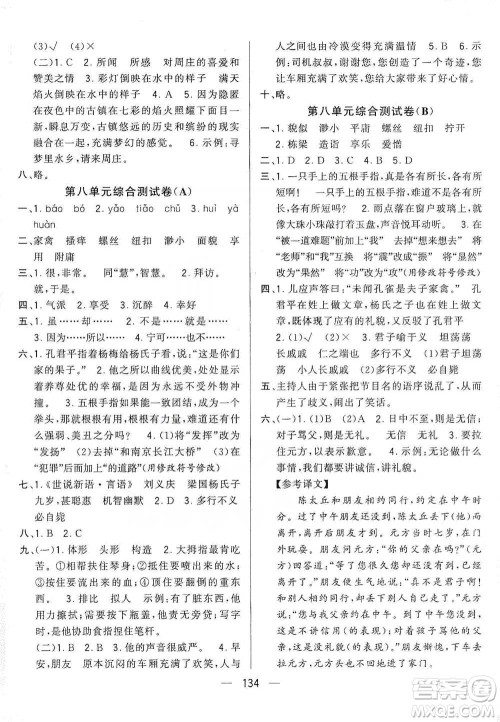 宁夏人民教育出版社2021经纶学典学霸提优大试卷五年级下册语文参考答案