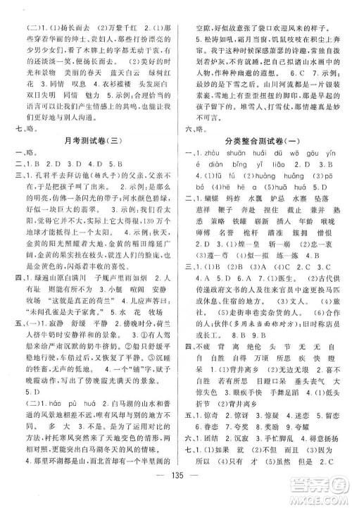 宁夏人民教育出版社2021经纶学典学霸提优大试卷五年级下册语文参考答案