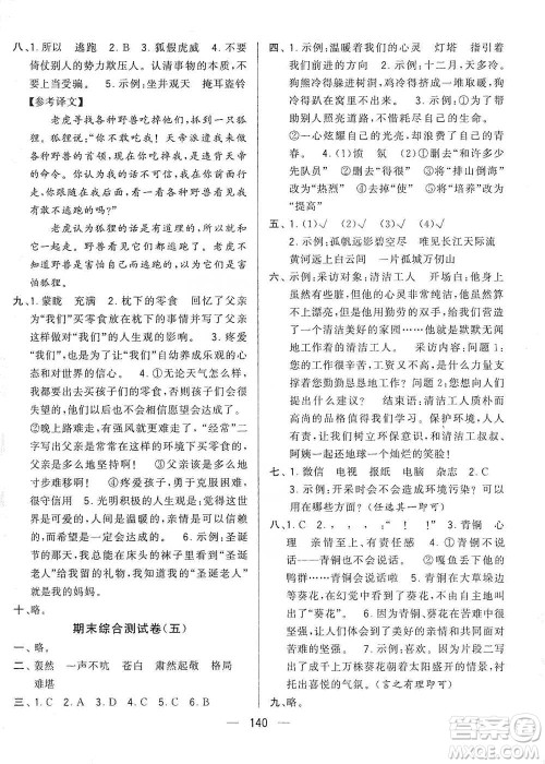 宁夏人民教育出版社2021经纶学典学霸提优大试卷五年级下册语文参考答案