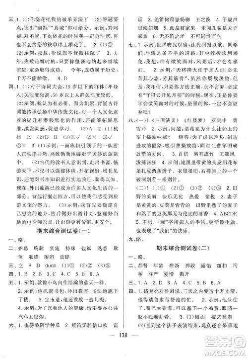 宁夏人民教育出版社2021经纶学典学霸提优大试卷五年级下册语文参考答案
