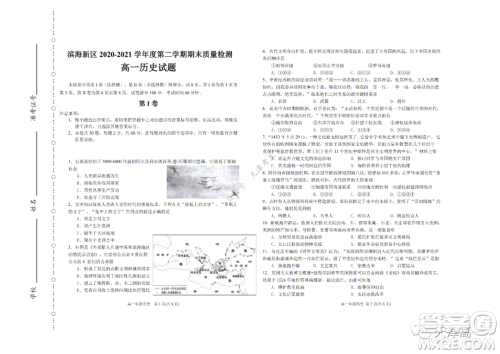 天津市滨海新区2020-2021学年第二学期期末质量检测高一历史试题及答案