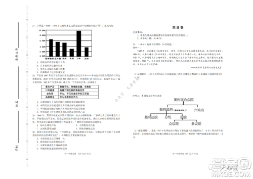 天津市滨海新区2020-2021学年第二学期期末质量检测高一历史试题及答案