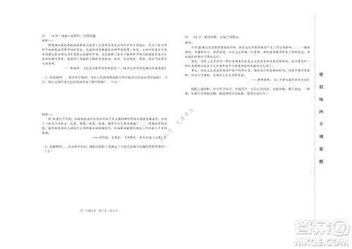 天津市滨海新区2020-2021学年第二学期期末质量检测高一历史试题及答案