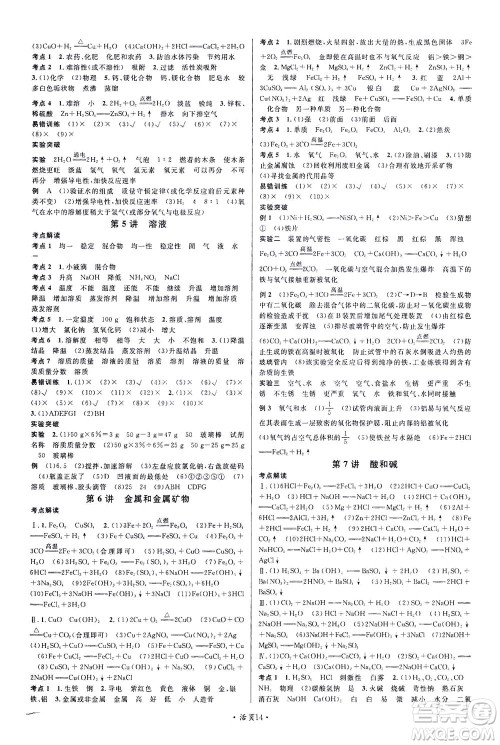 新世纪出版社2021火线100天中考滚动复习法化学青海专版答案 新世纪出版社2021火线100天中考滚动复习法化学青海专版答案