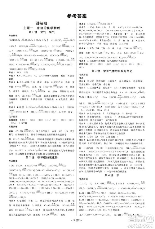 新世纪出版社2021火线100天中考滚动复习法化学青海专版答案 新世纪出版社2021火线100天中考滚动复习法化学青海专版答案