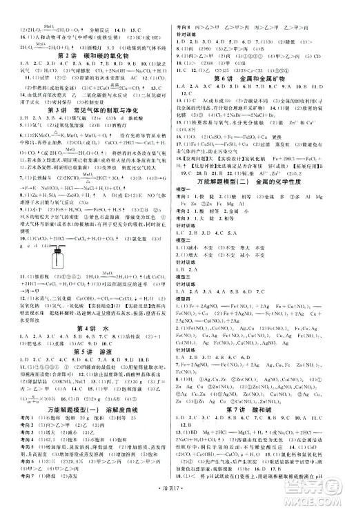 新世纪出版社2021火线100天中考滚动复习法化学青海专版答案 新世纪出版社2021火线100天中考滚动复习法化学青海专版答案