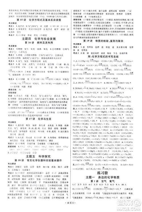 新世纪出版社2021火线100天中考滚动复习法化学青海专版答案 新世纪出版社2021火线100天中考滚动复习法化学青海专版答案