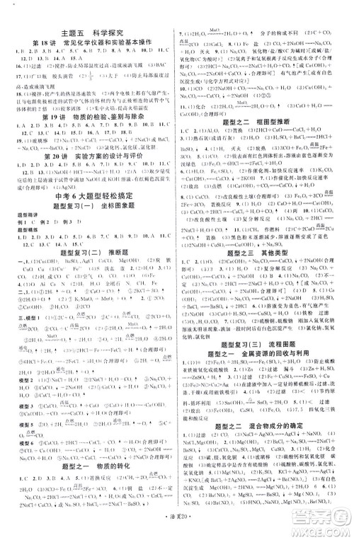 新世纪出版社2021火线100天中考滚动复习法化学青海专版答案 新世纪出版社2021火线100天中考滚动复习法化学青海专版答案