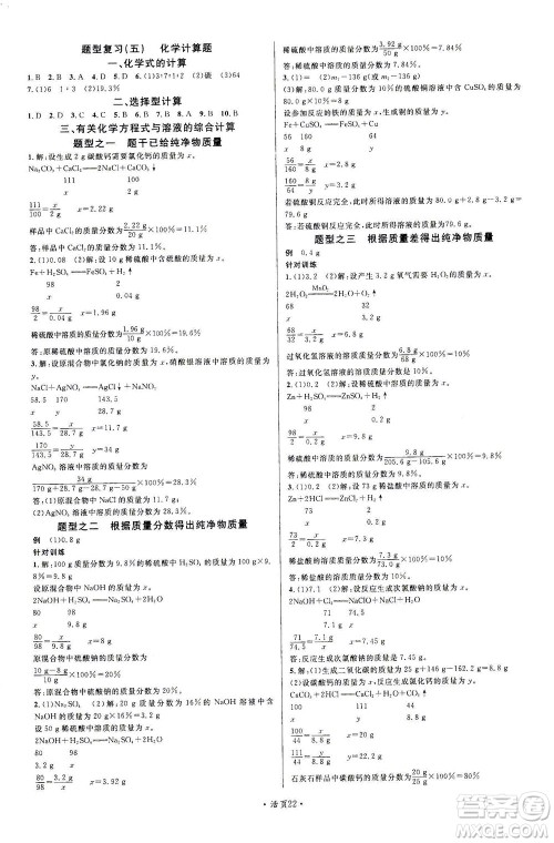 新世纪出版社2021火线100天中考滚动复习法化学青海专版答案