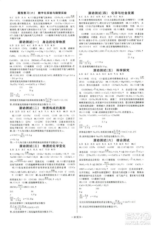 新世纪出版社2021火线100天中考滚动复习法化学青海专版答案 新世纪出版社2021火线100天中考滚动复习法化学青海专版答案