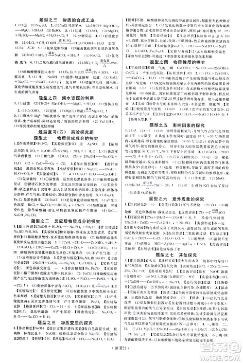 新世纪出版社2021火线100天中考滚动复习法化学青海专版答案 新世纪出版社2021火线100天中考滚动复习法化学青海专版答案