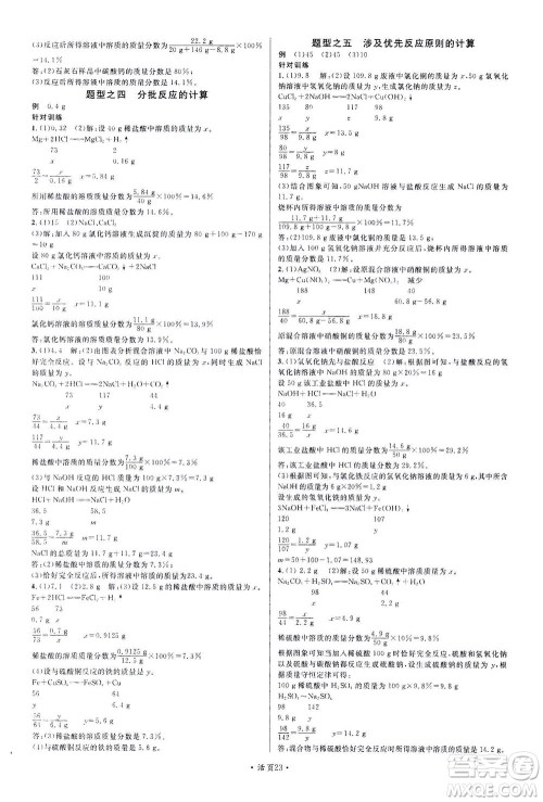 新世纪出版社2021火线100天中考滚动复习法化学青海专版答案