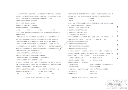 天津市滨海新区2020-2021学年第二学期期末质量检测高一思想政治试题及答案