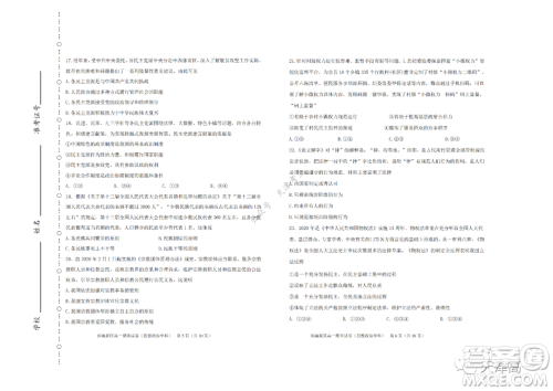 天津市滨海新区2020-2021学年第二学期期末质量检测高一思想政治试题及答案