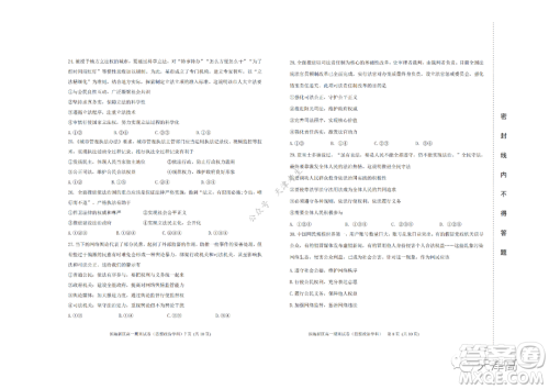 天津市滨海新区2020-2021学年第二学期期末质量检测高一思想政治试题及答案