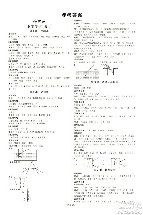 新世纪出版社2021火线100天中考滚动复习法物理青海专版答案