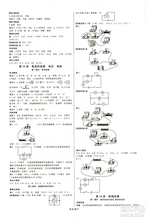 新世纪出版社2021火线100天中考滚动复习法物理青海专版答案