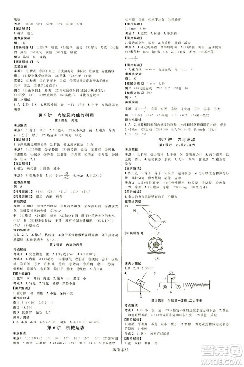 新世纪出版社2021火线100天中考滚动复习法物理青海专版答案