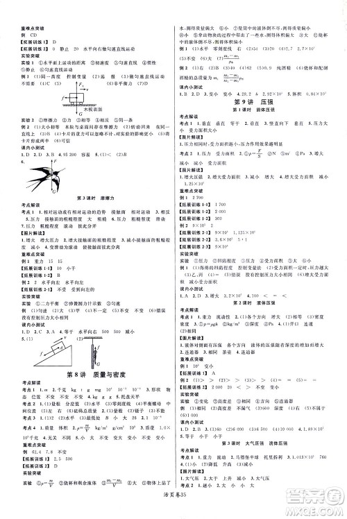 新世纪出版社2021火线100天中考滚动复习法物理青海专版答案