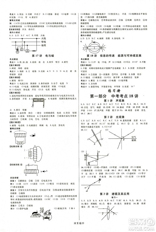 新世纪出版社2021火线100天中考滚动复习法物理青海专版答案