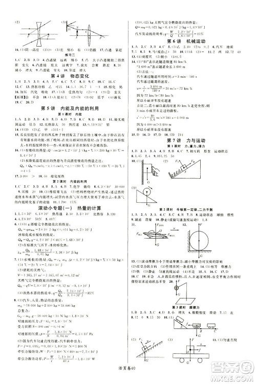 新世纪出版社2021火线100天中考滚动复习法物理青海专版答案