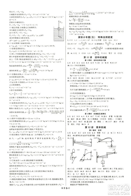 新世纪出版社2021火线100天中考滚动复习法物理青海专版答案