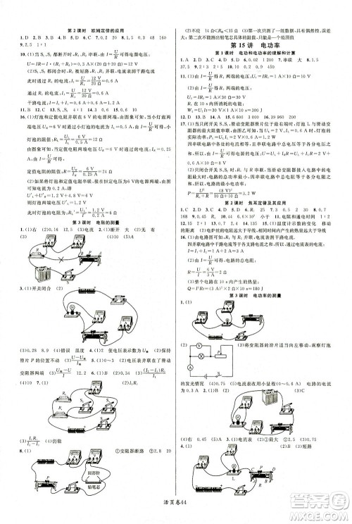 新世纪出版社2021火线100天中考滚动复习法物理青海专版答案