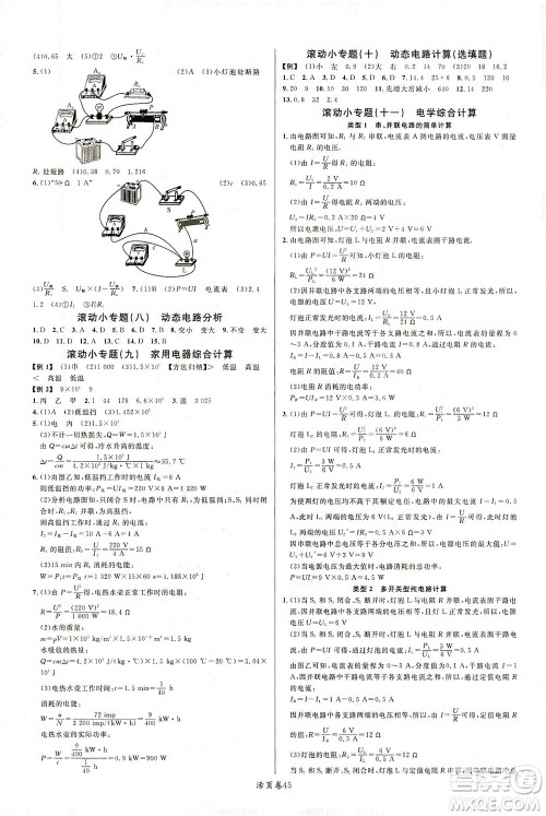 新世纪出版社2021火线100天中考滚动复习法物理青海专版答案