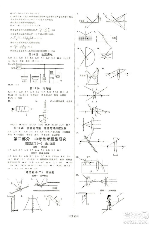 新世纪出版社2021火线100天中考滚动复习法物理青海专版答案