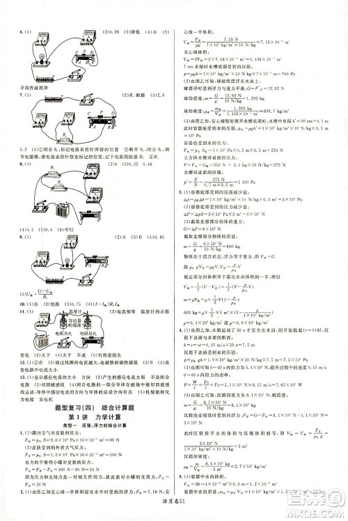 新世纪出版社2021火线100天中考滚动复习法物理青海专版答案