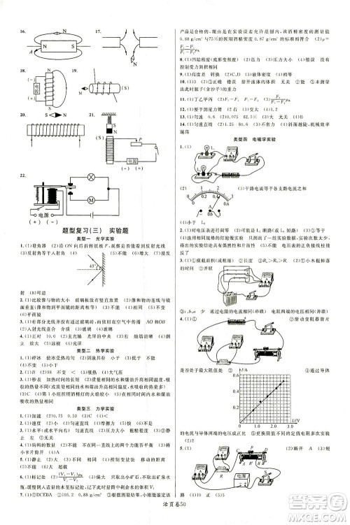 新世纪出版社2021火线100天中考滚动复习法物理青海专版答案