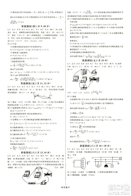 新世纪出版社2021火线100天中考滚动复习法物理青海专版答案