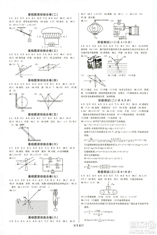 新世纪出版社2021火线100天中考滚动复习法物理青海专版答案