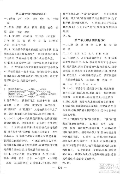 宁夏人民教育出版社2021经纶学典学霸提优大试卷六年级下册语文参考答案
