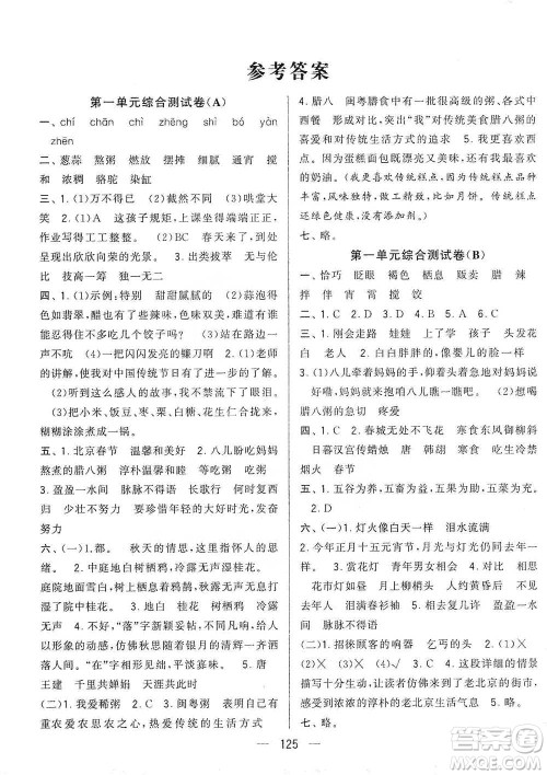 宁夏人民教育出版社2021经纶学典学霸提优大试卷六年级下册语文参考答案