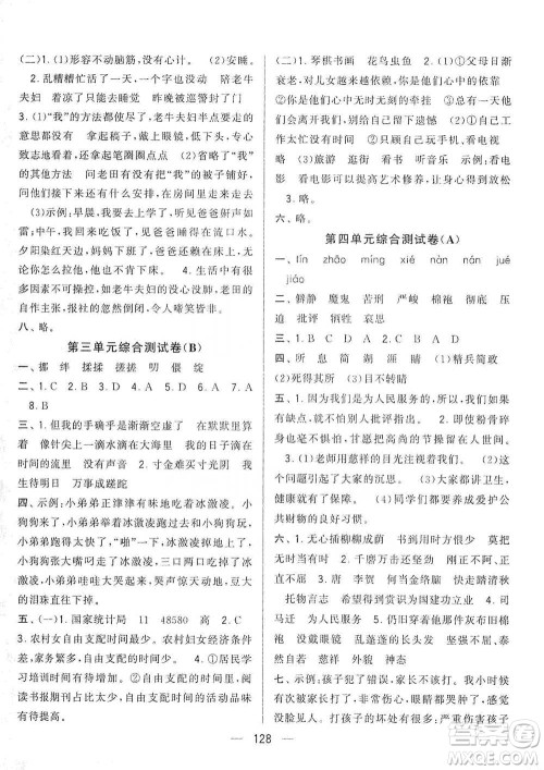 宁夏人民教育出版社2021经纶学典学霸提优大试卷六年级下册语文参考答案