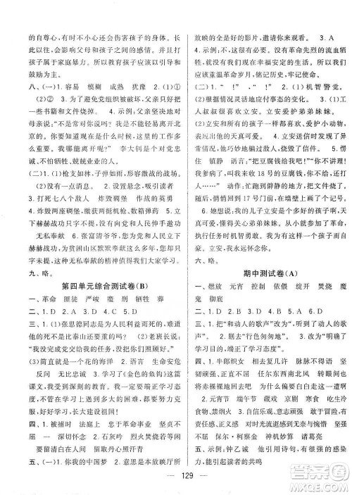 宁夏人民教育出版社2021经纶学典学霸提优大试卷六年级下册语文参考答案