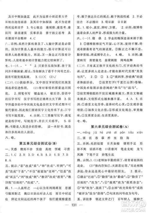 宁夏人民教育出版社2021经纶学典学霸提优大试卷六年级下册语文参考答案