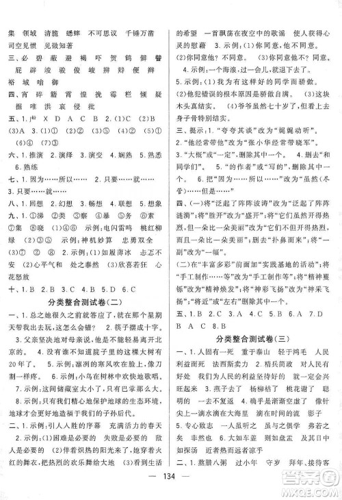 宁夏人民教育出版社2021经纶学典学霸提优大试卷六年级下册语文参考答案