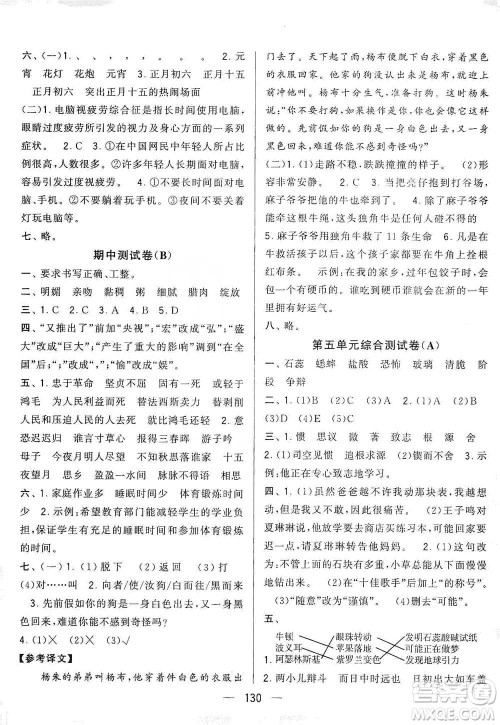 宁夏人民教育出版社2021经纶学典学霸提优大试卷六年级下册语文参考答案