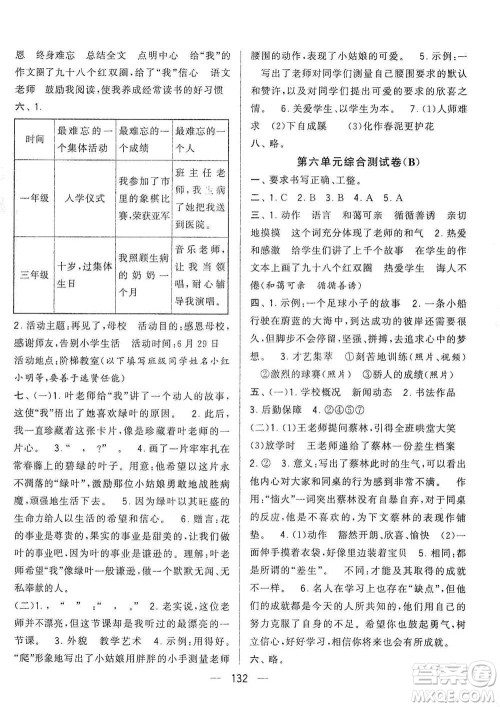 宁夏人民教育出版社2021经纶学典学霸提优大试卷六年级下册语文参考答案