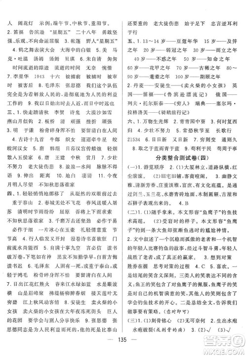 宁夏人民教育出版社2021经纶学典学霸提优大试卷六年级下册语文参考答案