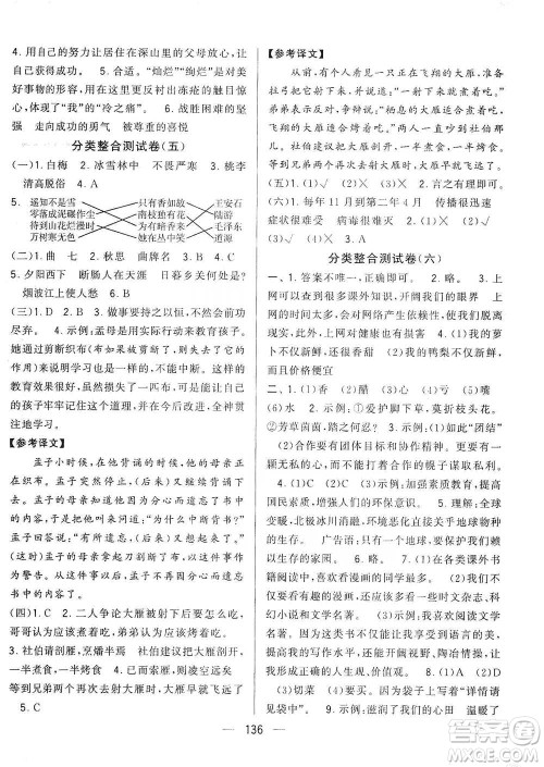 宁夏人民教育出版社2021经纶学典学霸提优大试卷六年级下册语文参考答案