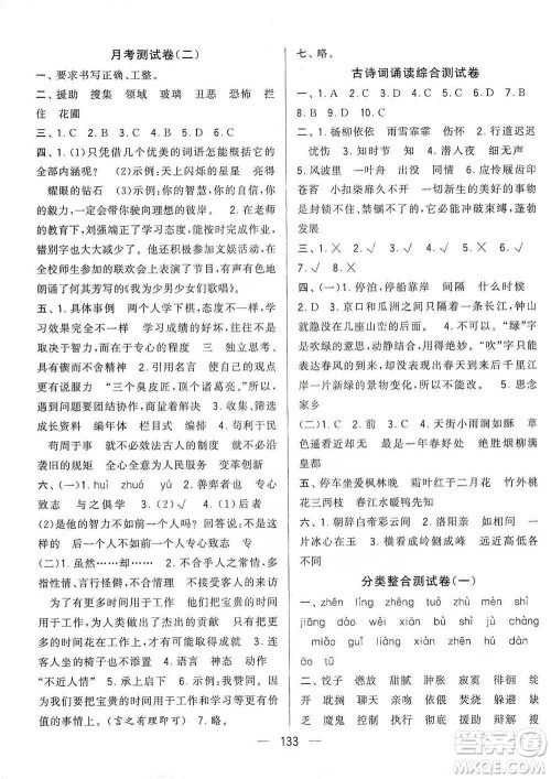 宁夏人民教育出版社2021经纶学典学霸提优大试卷六年级下册语文参考答案