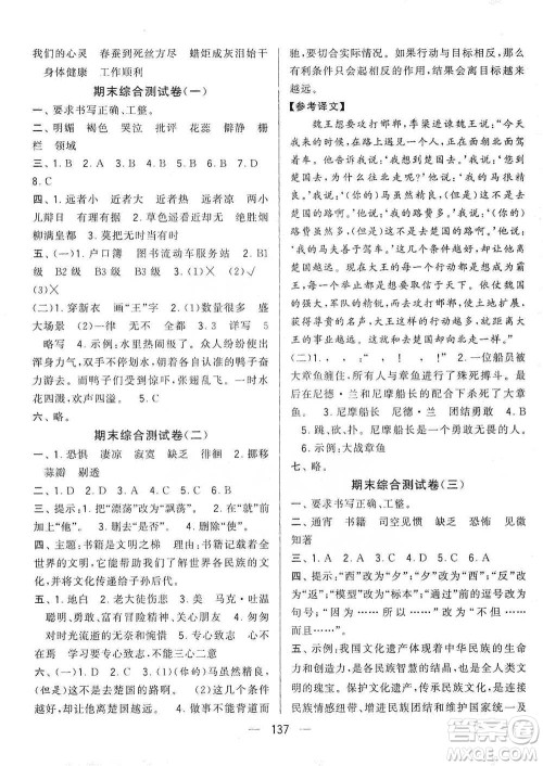 宁夏人民教育出版社2021经纶学典学霸提优大试卷六年级下册语文参考答案