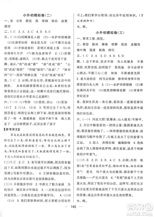 宁夏人民教育出版社2021经纶学典学霸提优大试卷六年级下册语文参考答案