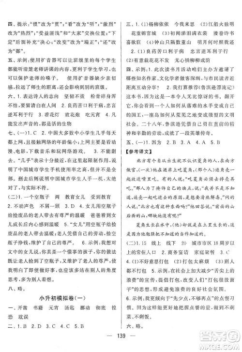 宁夏人民教育出版社2021经纶学典学霸提优大试卷六年级下册语文参考答案