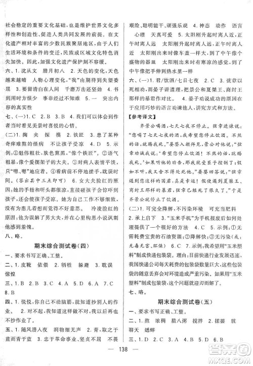 宁夏人民教育出版社2021经纶学典学霸提优大试卷六年级下册语文参考答案