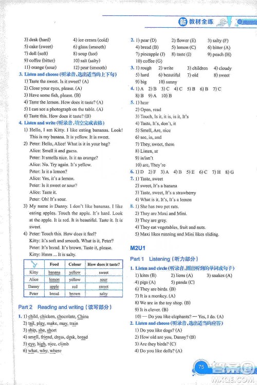 上海教育出版社2021新教材全练三年级第二学期英语参考答案