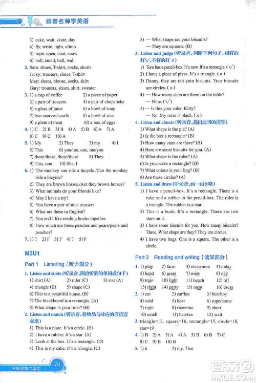 上海教育出版社2021新教材全练三年级第二学期英语参考答案